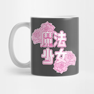 mahou shoujo v2 Mug